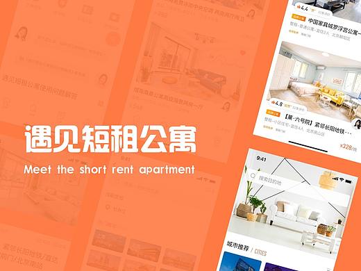 遇見(jiàn)短租公寓app（個(gè)人主頁(yè)-ZNDU0MDE3MjQ=） - APP界面 - 站酷設(shè)計(jì)師一半糖原創(chuàng)素材 - 站酷ZCOOL