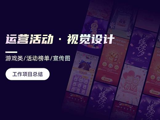 运营活动视觉设计
