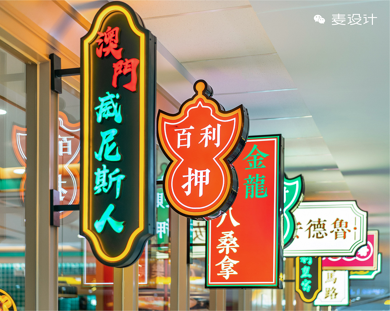 【麦设计 全案作品】澳门星记猪骨