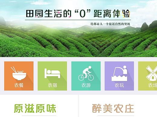 去農(nóng)莊app（個(gè)人主頁(yè)-ZMjQzNjMwMTY=） - APP界面 - 站酷設(shè)計(jì)師健壯的大白腿原創(chuàng)素材 - 站酷ZCOOL