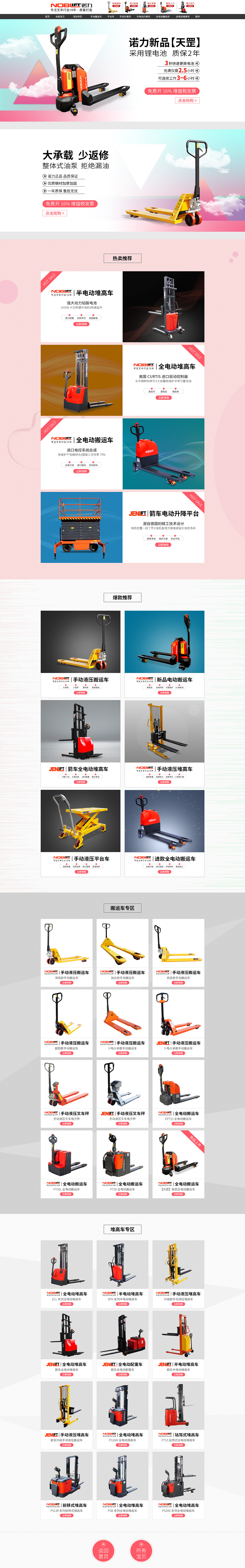 一个比较简洁的比较大气的比较简单的首页叉车首页海报（图ZMTQwMTM3MjYw） - 电商 - 站酷设计师JRdesigns原创素材 - 站酷ZCOOL