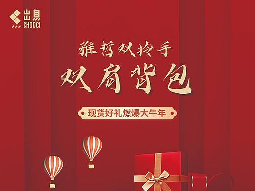 年会礼品海报
