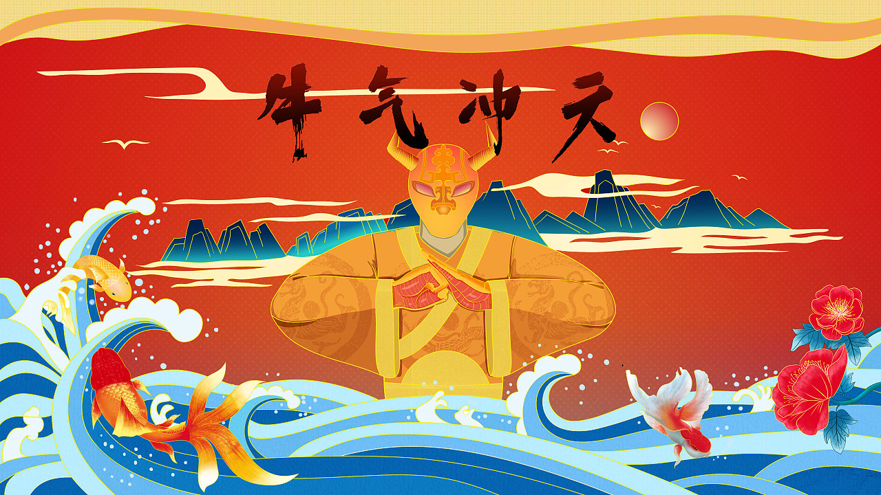2021年牛气冲天，面具牛（图ZMjQyMjgxNzg4） - 商业插画 - 站酷设计师沃林原创素材 - 站酷ZCOOL
