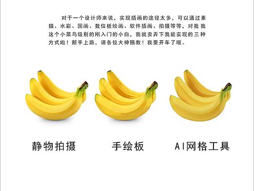 画根香蕉