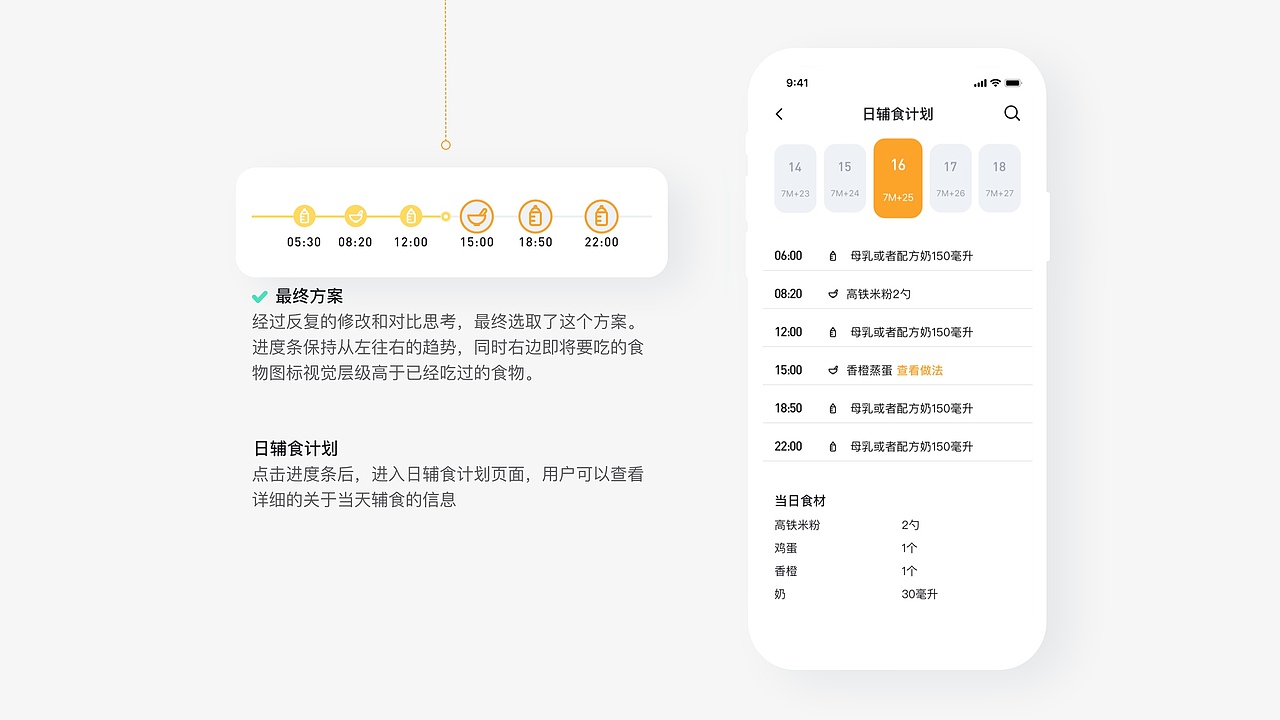 宝宝食app设计（图ZMjExNTM5OTU2） - APP界面 - 站酷设计师咿瑾原创素材 - 站酷ZCOOL