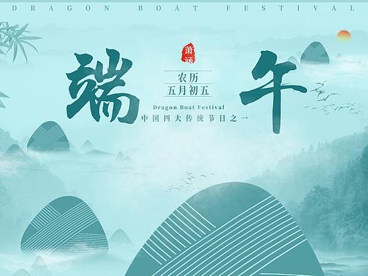 端午节海报