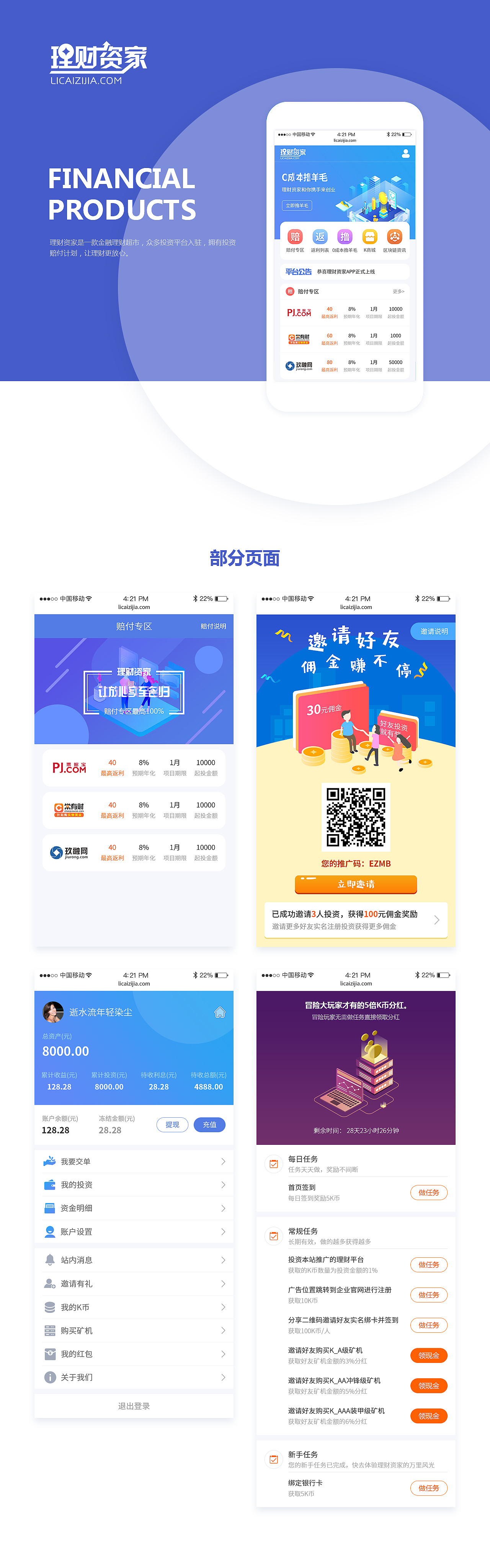 理财资家H5页面