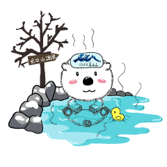 泡温泉