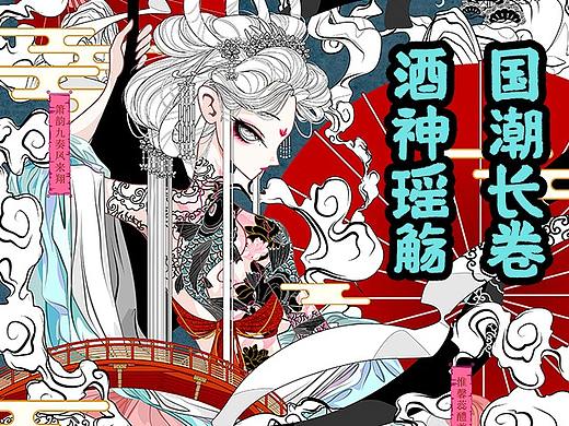酒神·瑶觞｜插画与设计