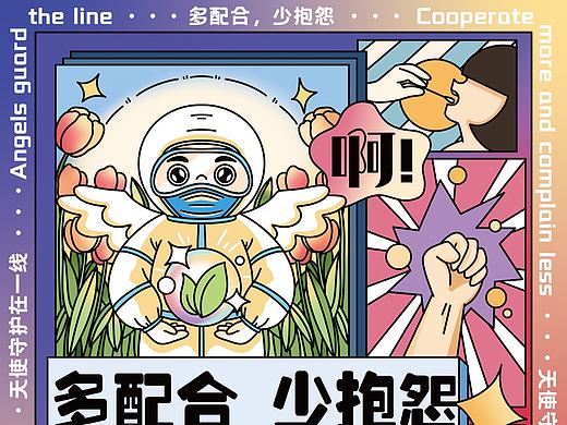 《疫情防控指南》