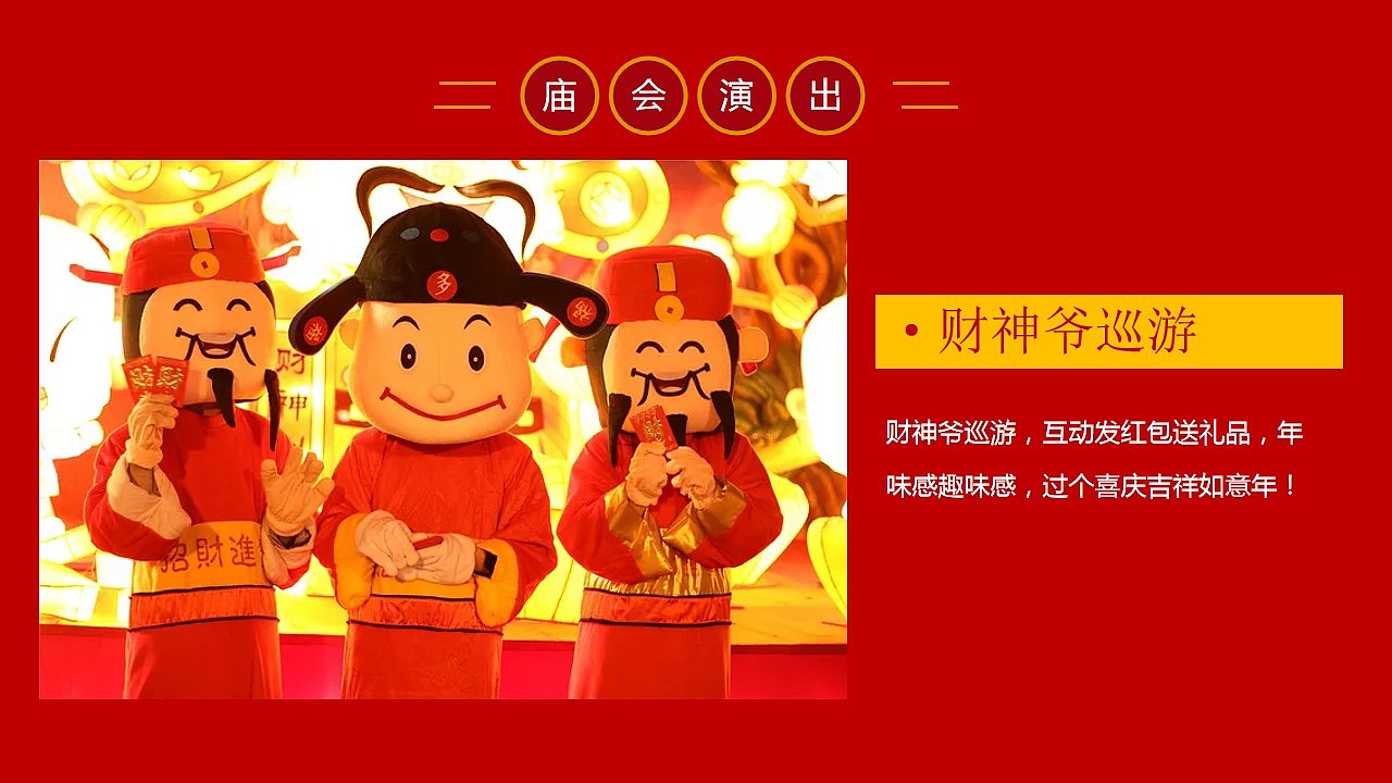 地产项目元宵庙会游园会系列活动策划方案（图ZMjgzMDc3Njc2） - 文案/策划 - 站酷设计师烽策网小石原创素材 - 站酷ZCOOL