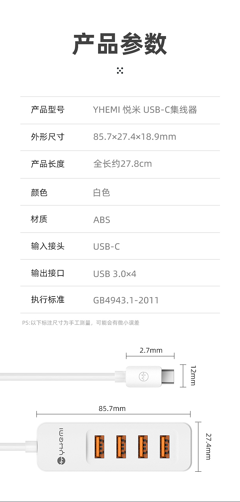 USB拓展器渲染+详情