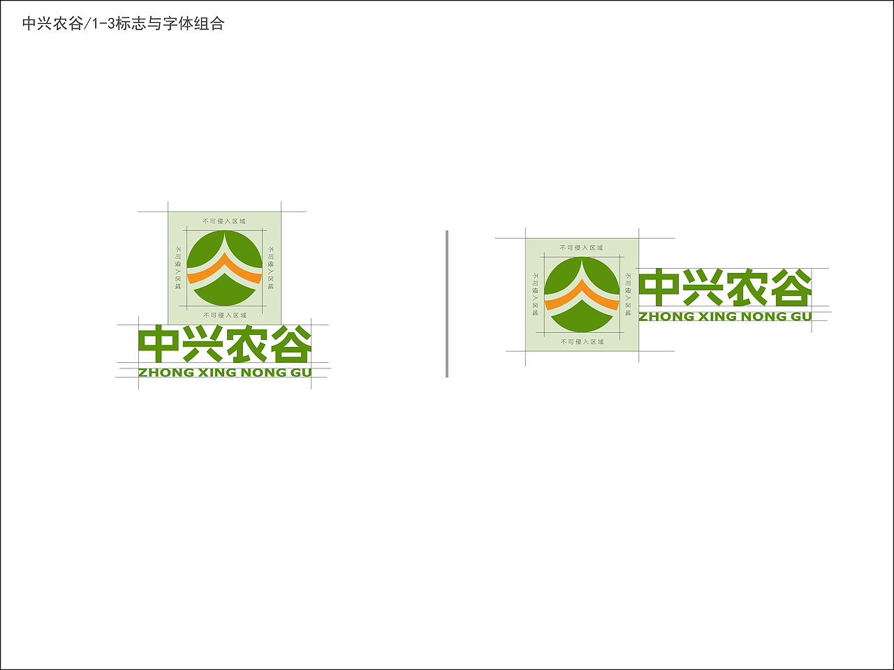【语易沉】中兴农谷 x 品牌标志设计案（图ZMjk1MjkzOTY=） - Logo - 站酷设计师语易沉原创素材 - 站酷ZCOOL