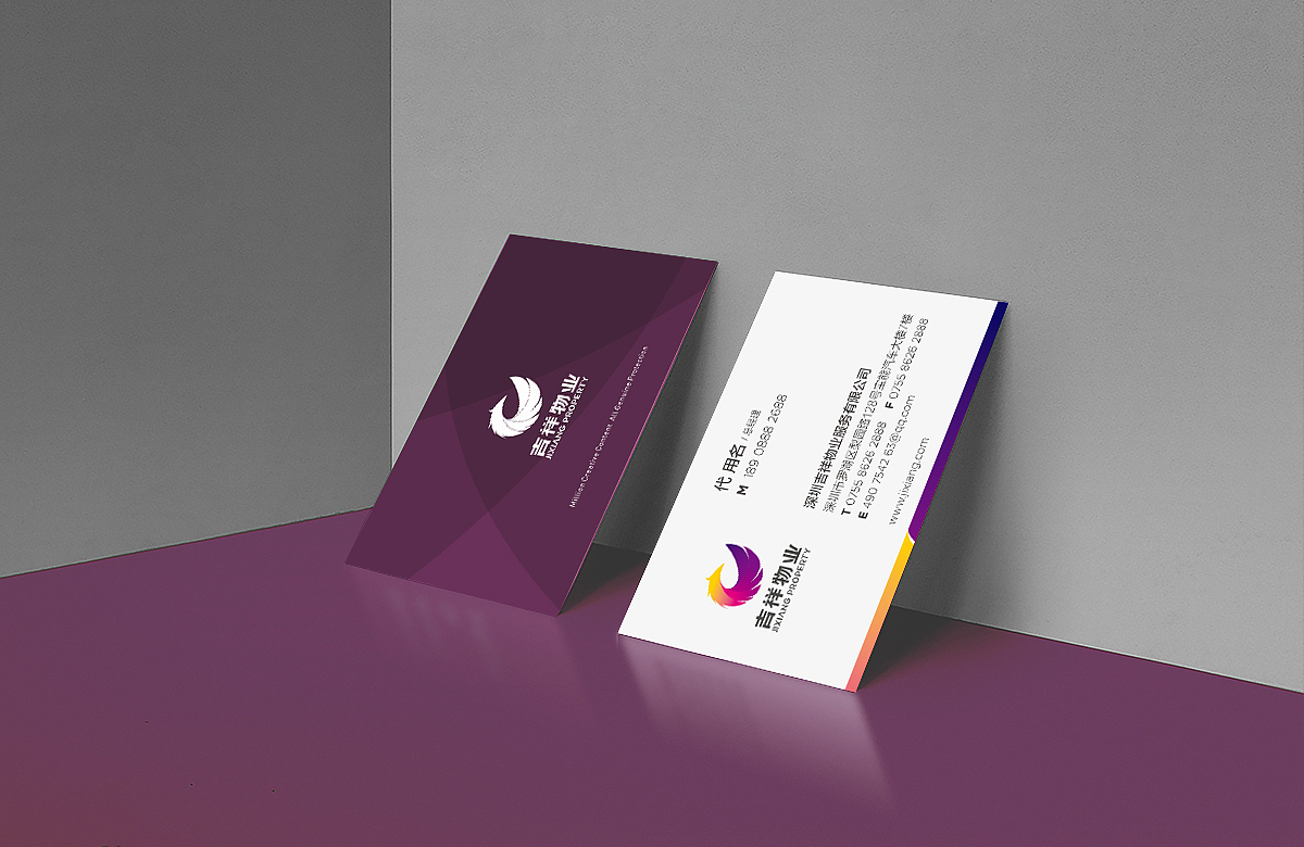 【吉祥物业】VI