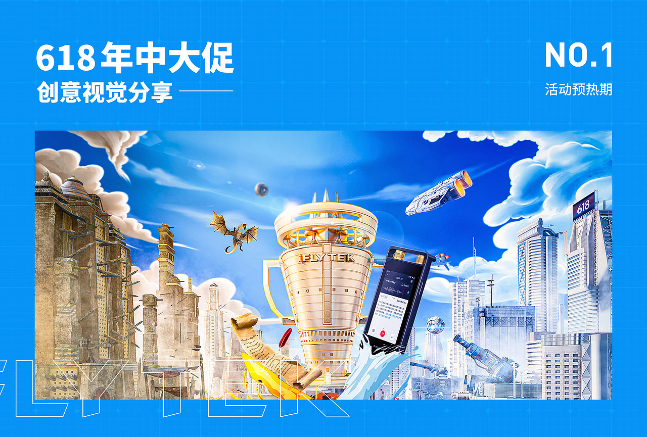 【科大讯飞】618三维视觉设计分享（图ZMjYwMDg1NjU2） - 场景 - 站酷设计师翱翔Aolygon原创素材 - 站酷ZCOOL