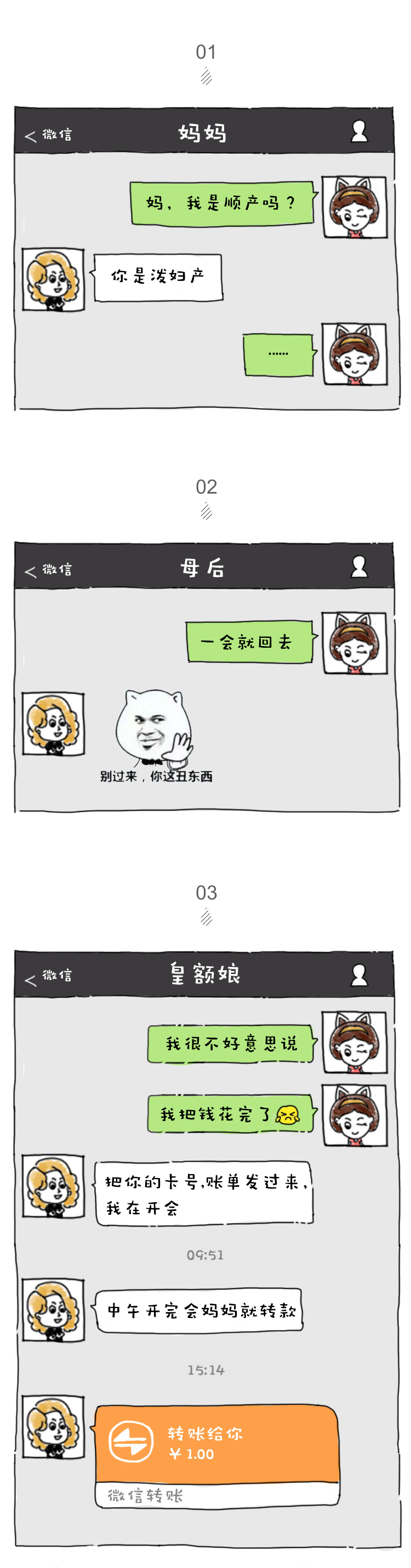 公众号漫画文章【亲爸亲妈】