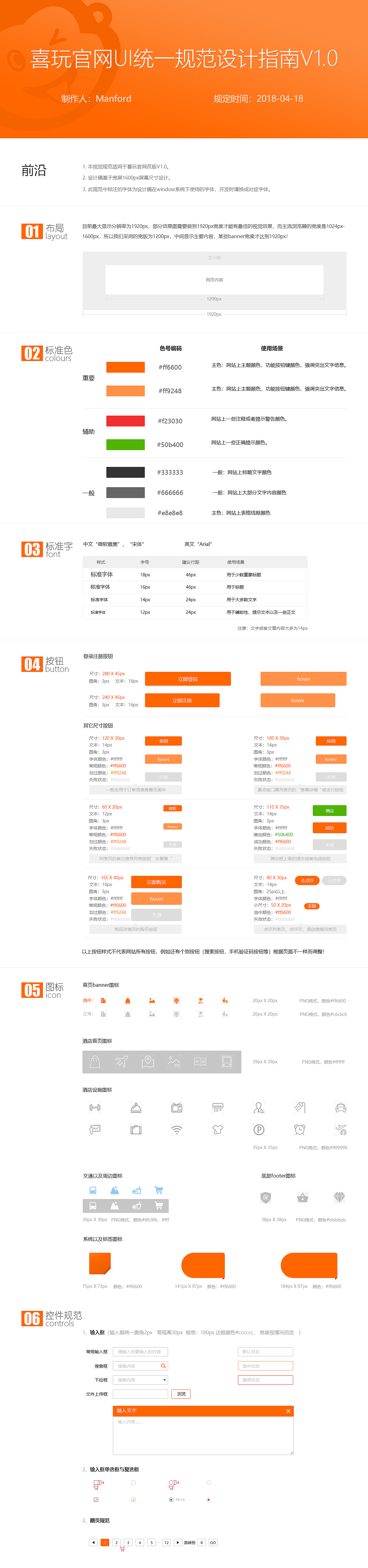 网站UI设计规范