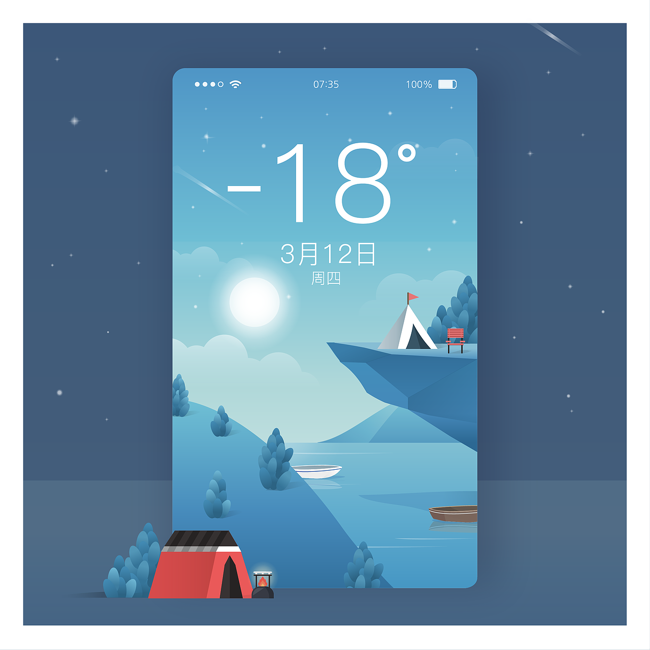 天气APP插画系列