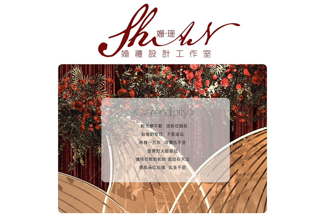 3D婚礼设计作品——蔓延