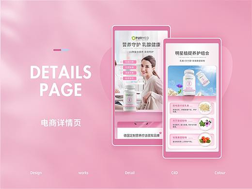 保健品详情页*3