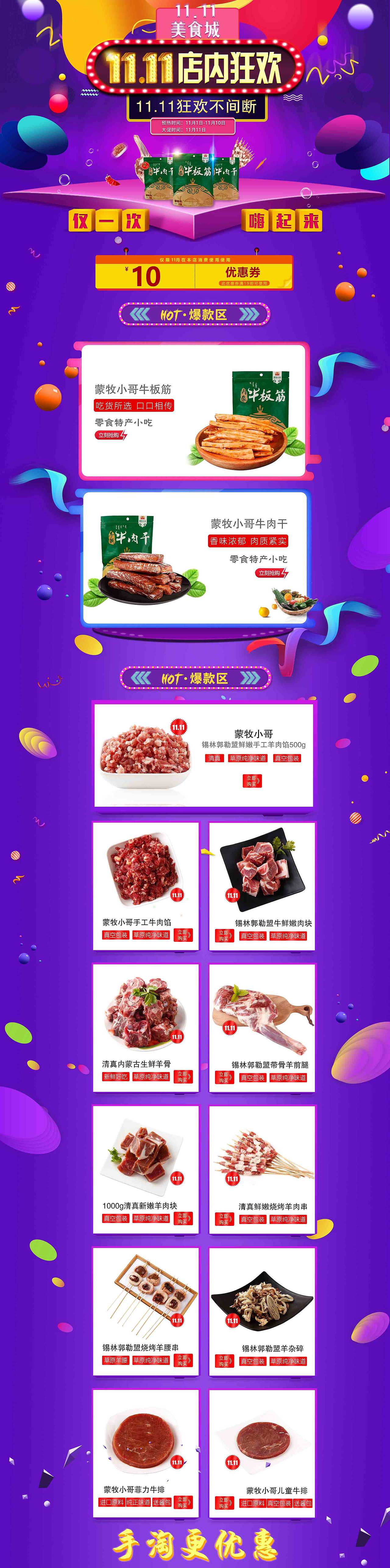 双十一首页（图ZOTYyMDIxMDA=） - 其他 - 站酷设计师杬卮原创素材 - 站酷ZCOOL