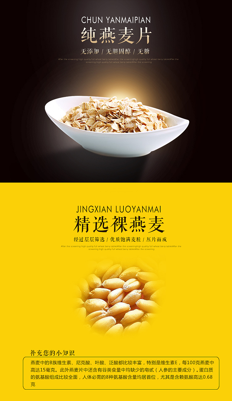 燕麦片详情页设计
