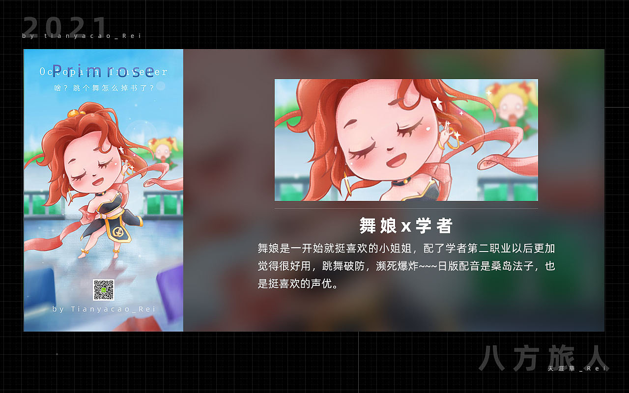 【小练习】玩[八方旅人]的小纪念（图ZMjU3MjgwOTYw） - 创作习作 - 站酷设计师天涯草原创素材 - 站酷ZCOOL
