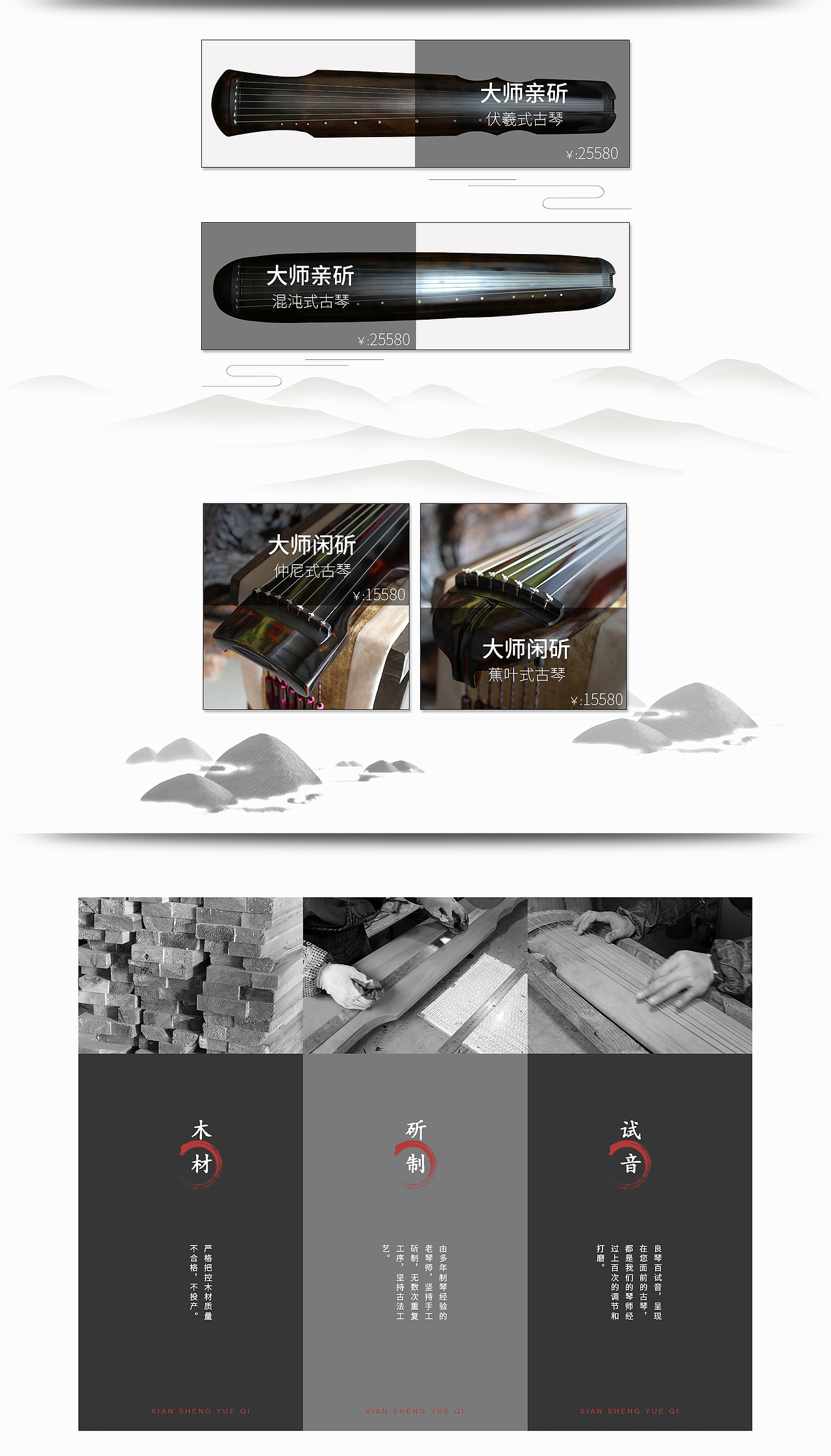 古琴页面 简洁大方 中国风 禅意（图ZODcxNDAyNjg=） - 电商 - 站酷设计师内发光原创素材 - 站酷ZCOOL
