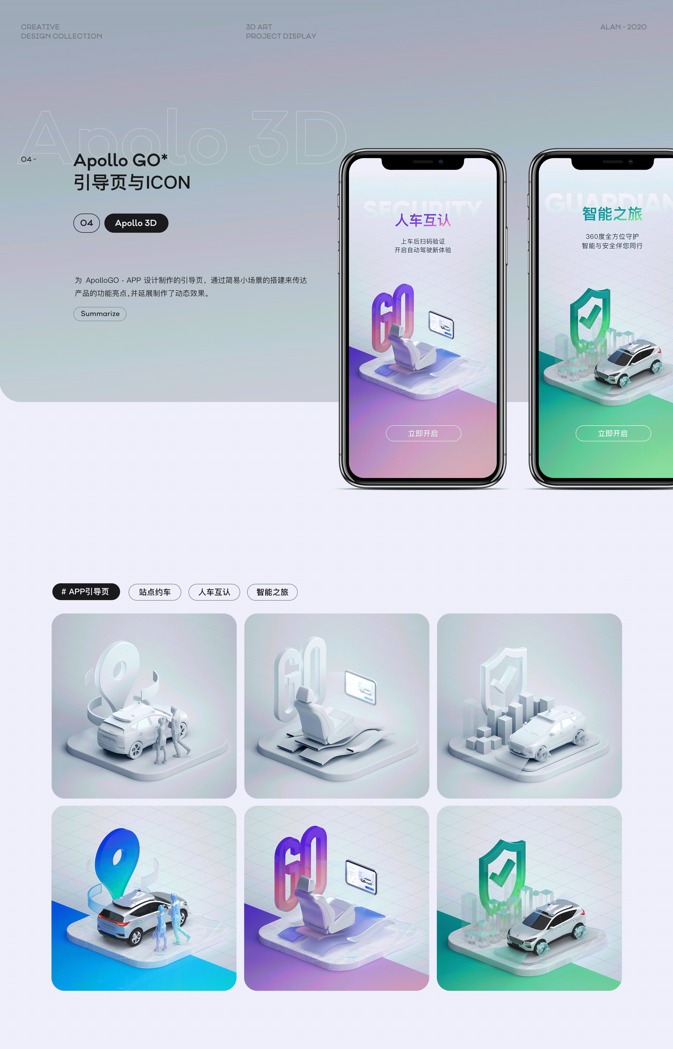 创意设计合辑（三维项目）* Alan 2020（图ZMjUxNzUxNTA4） - 运营设计 - 站酷设计师Alan海七原创素材 - 站酷ZCOOL