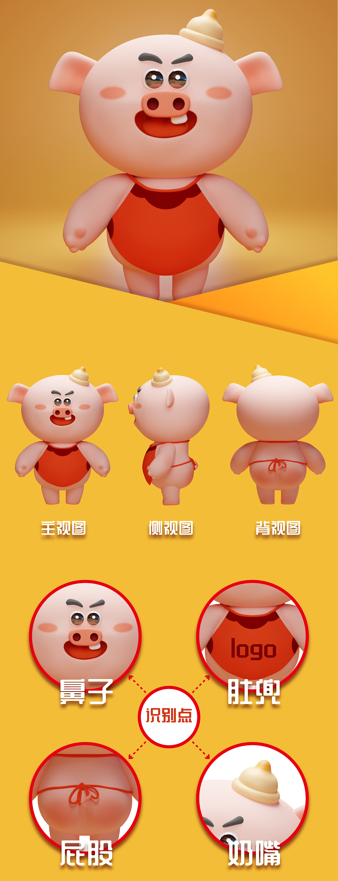 个人作品集一只熊猫一只灯神熊一只小猪标签建模吉祥物渲染ip手办游戏