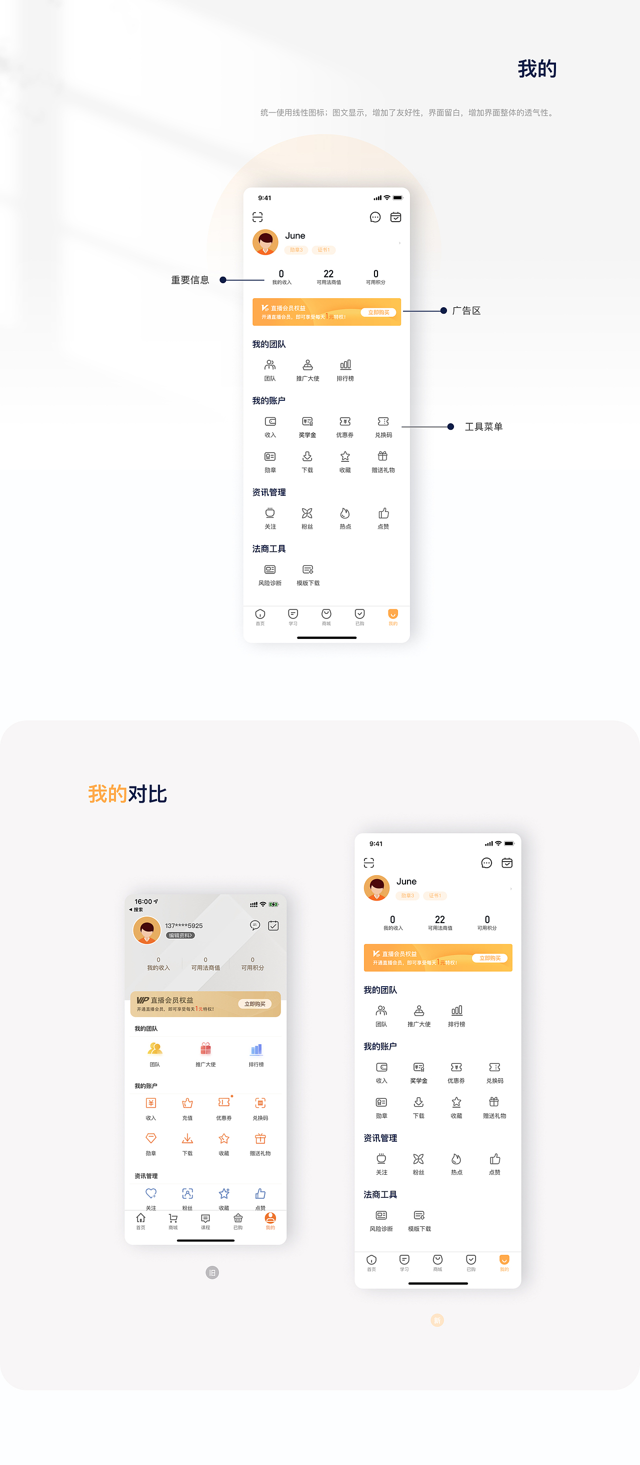 FO学院APP界面优化
