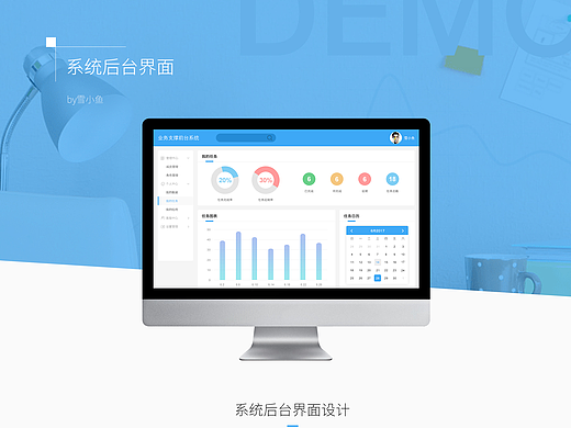 后台系统界面设计