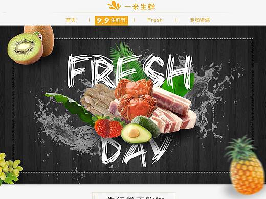 生鲜专题页