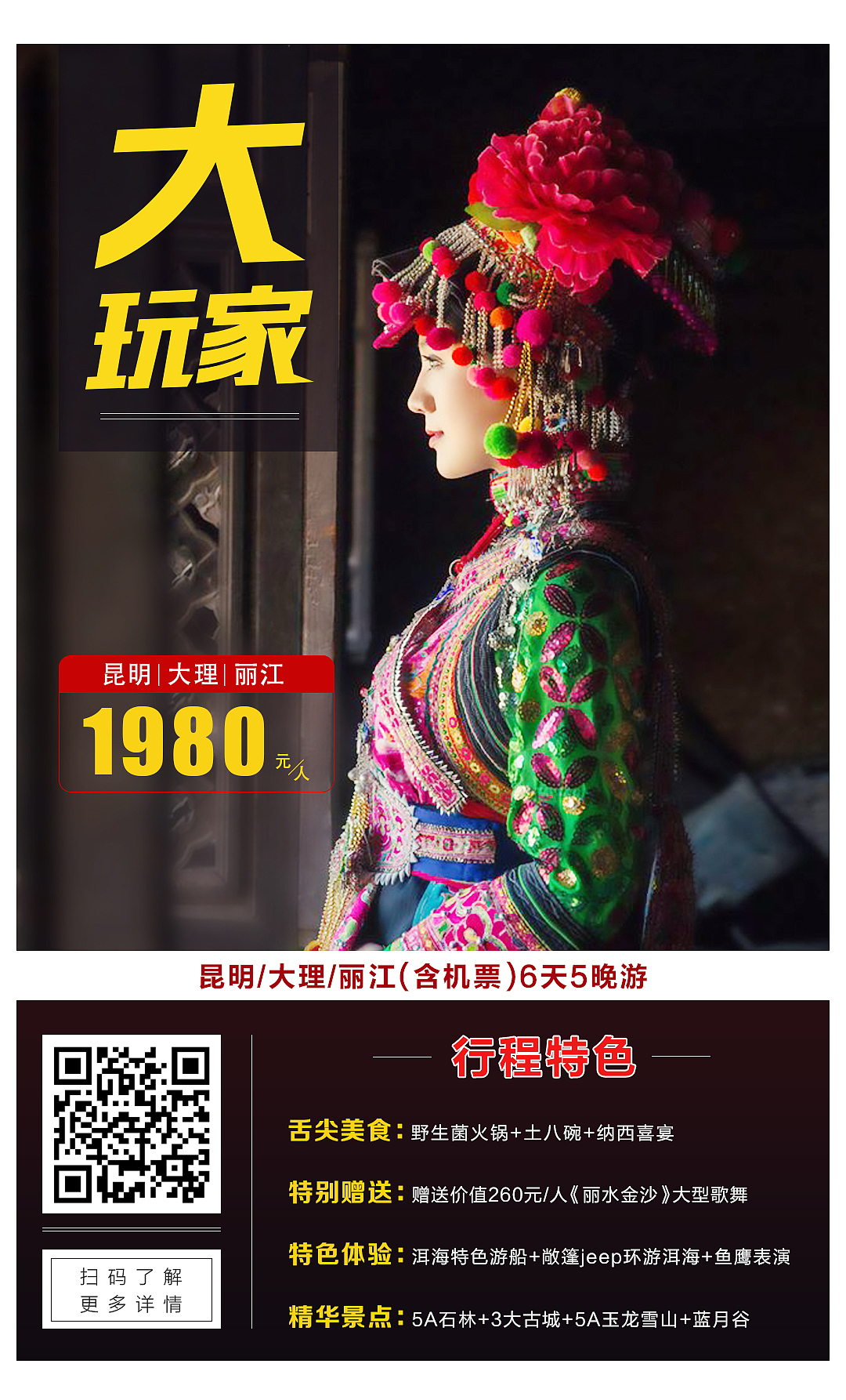 云南旅游海報（圖ZMTk0MTIyODY0） - 電商 - 站酷設(shè)計師漠塵怪咖原創(chuàng)素材 - 站酷ZCOOL