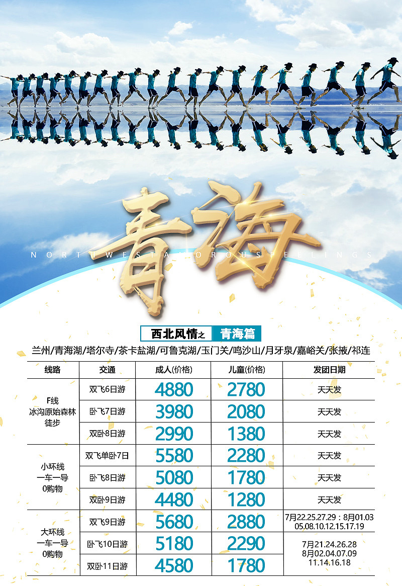 旅游微信宣传广告（四）（图ZODYyNTAzMTI=） - 宣传物料 - 站酷设计师liu14原创素材 - 站酷ZCOOL