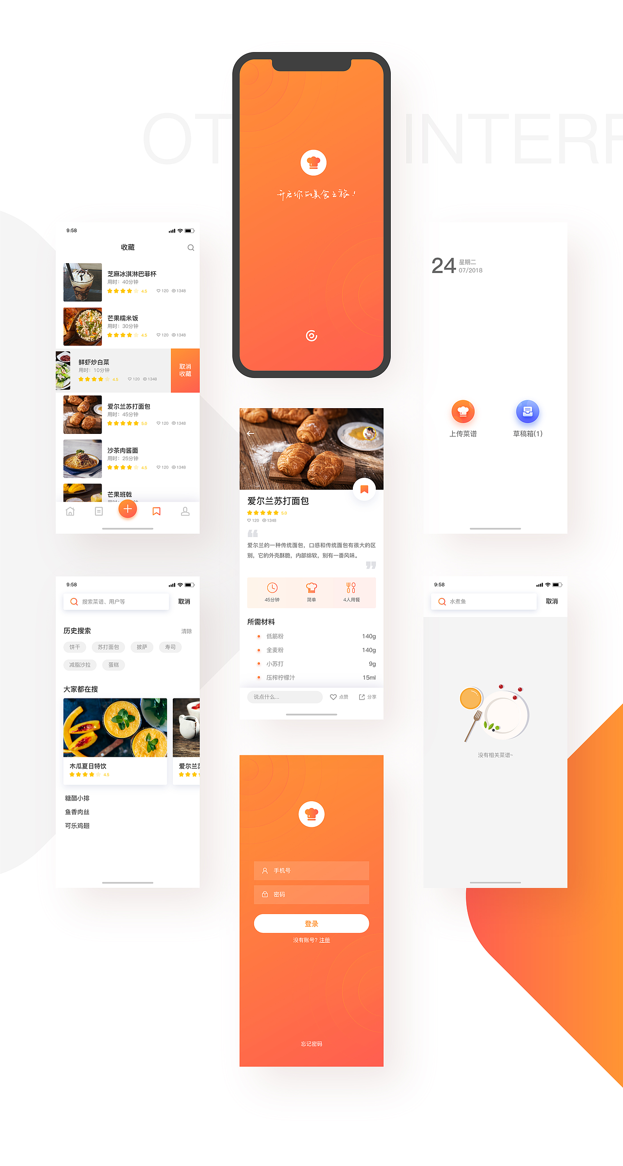 私厨APP（图ZMTIzOTg5MDUy） - APP界面 - 站酷设计师奔跑的大块头原创素材 - 站酷ZCOOL