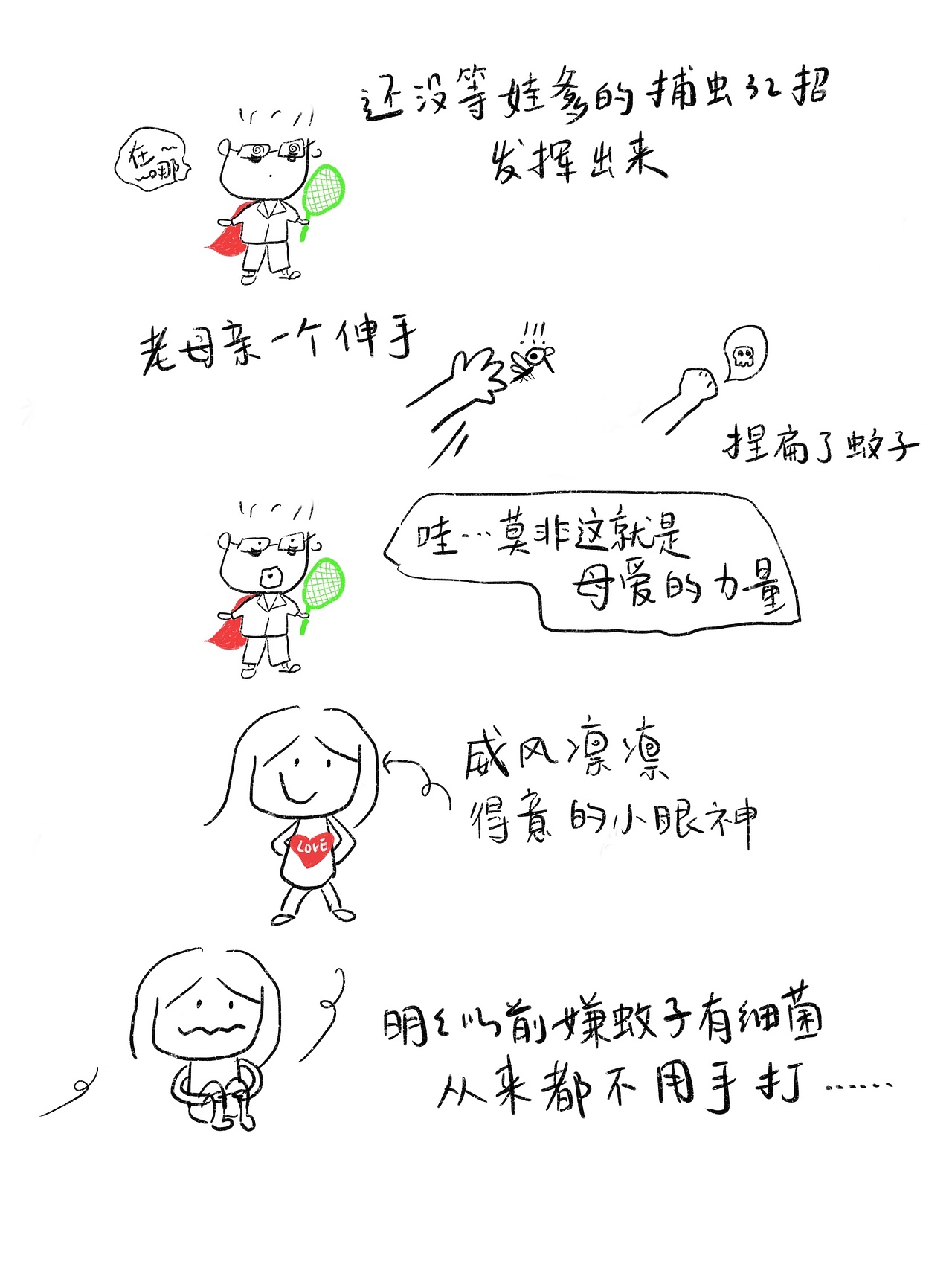 蚊子（图ZMTI1OTA4OTE2） - 短篇/格漫 - 站酷设计师Welkinkk原创素材 - 站酷ZCOOL