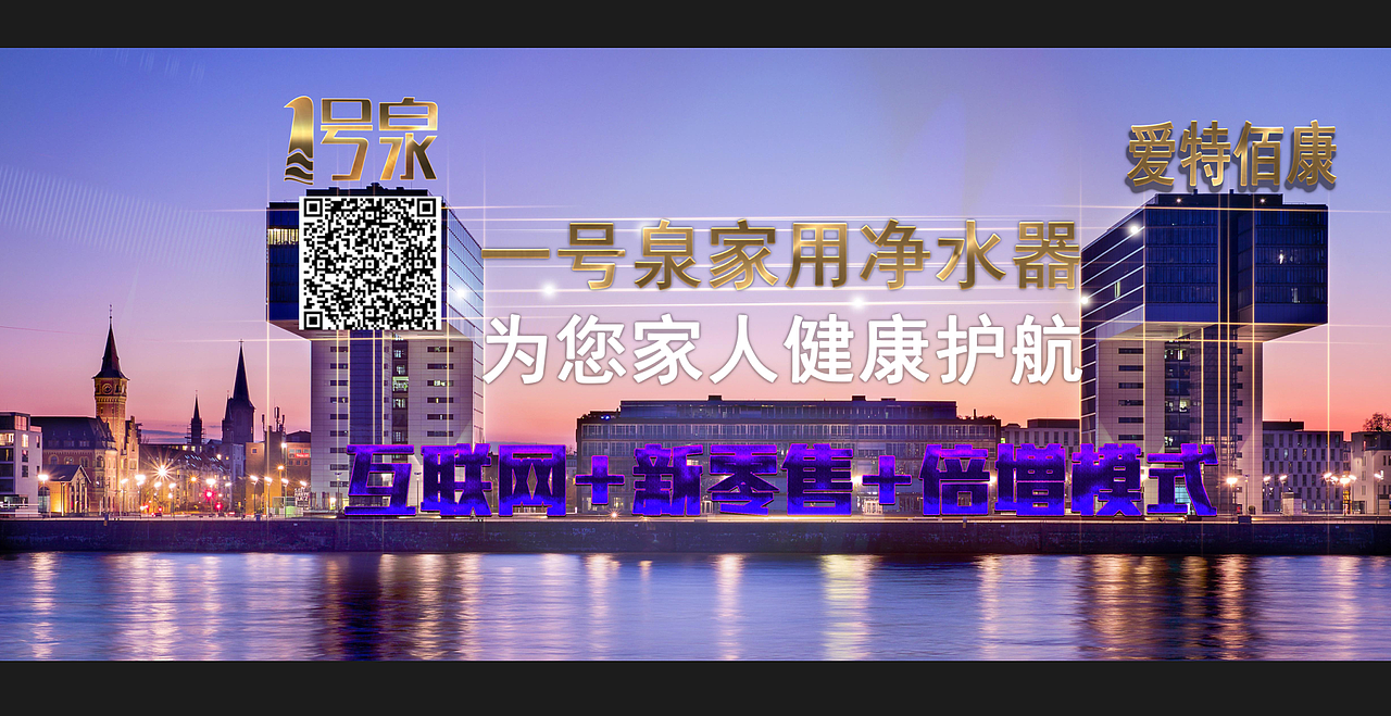 一号泉家用净水器宣传DM海报 一号泉地推物料宣传单品