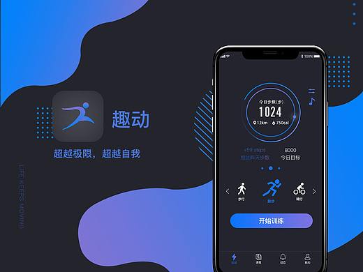 趣动APP