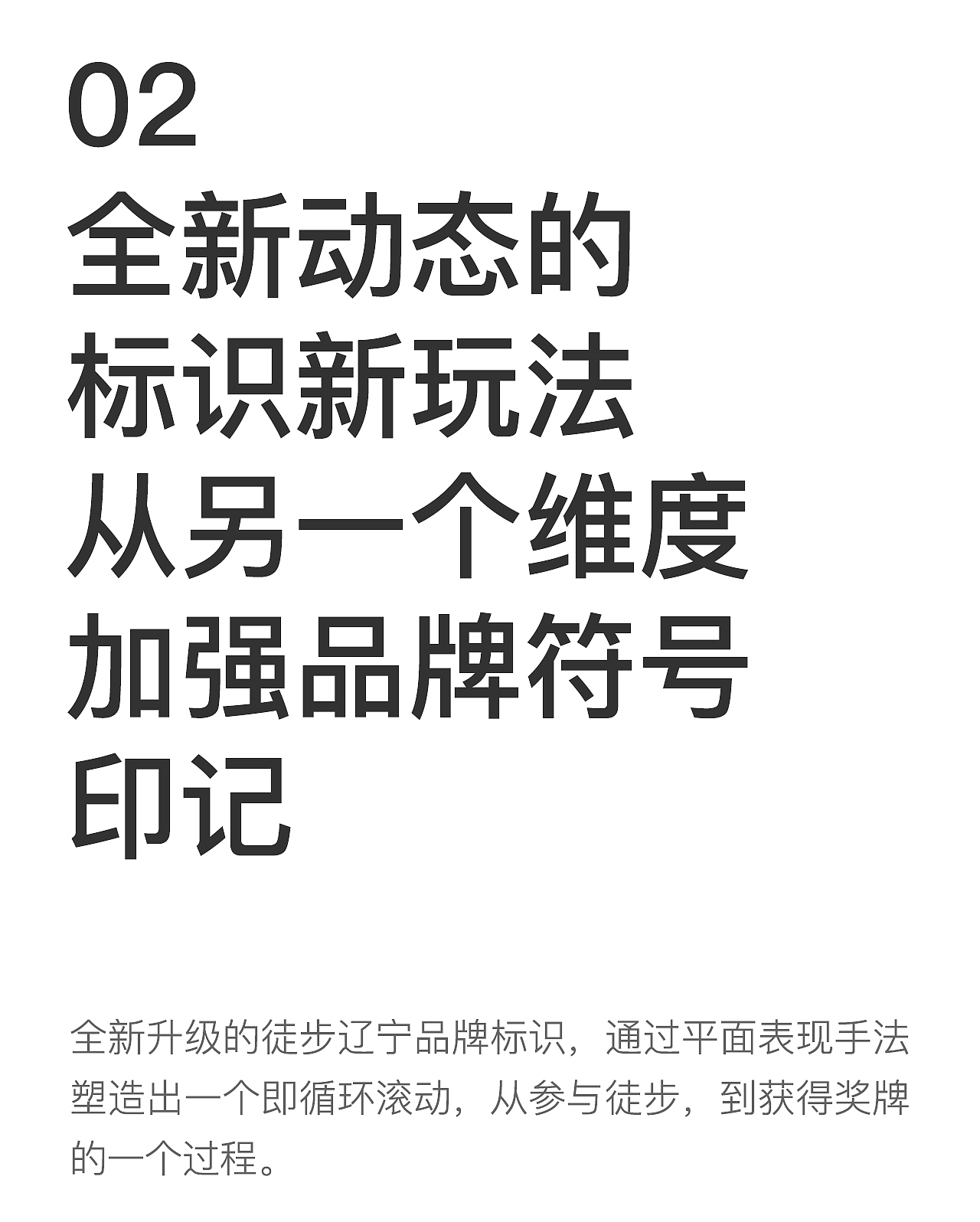 徒步辽宁×二三创意｜品牌形象升级（图ZMjY3MTU4NTA0） - 品牌 - 站酷设计师孙越SY原创素材 - 站酷ZCOOL
