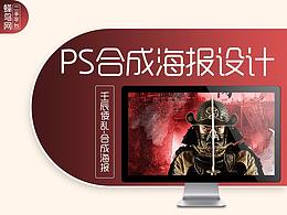 PS合成海报-壬辰倭乱