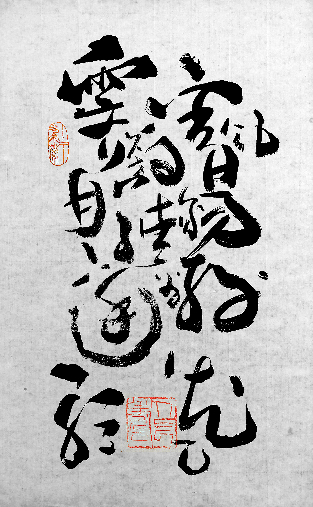 字随意成，迹由情生（图ZMjI2MTM5NjAw） - 字体/字形 - 站酷设计师笔言笔语原创素材 - 站酷ZCOOL