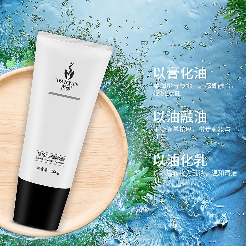 绾颜卸妆膏优化