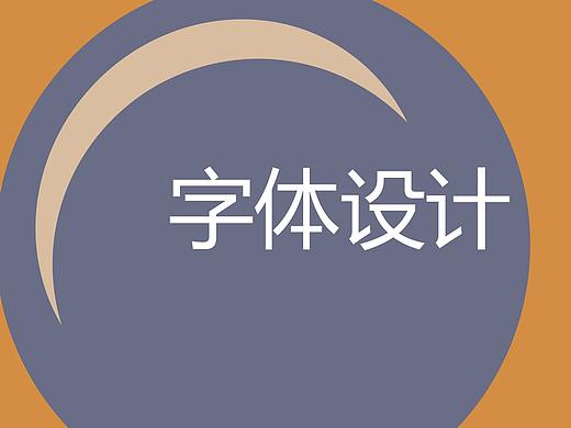 字设