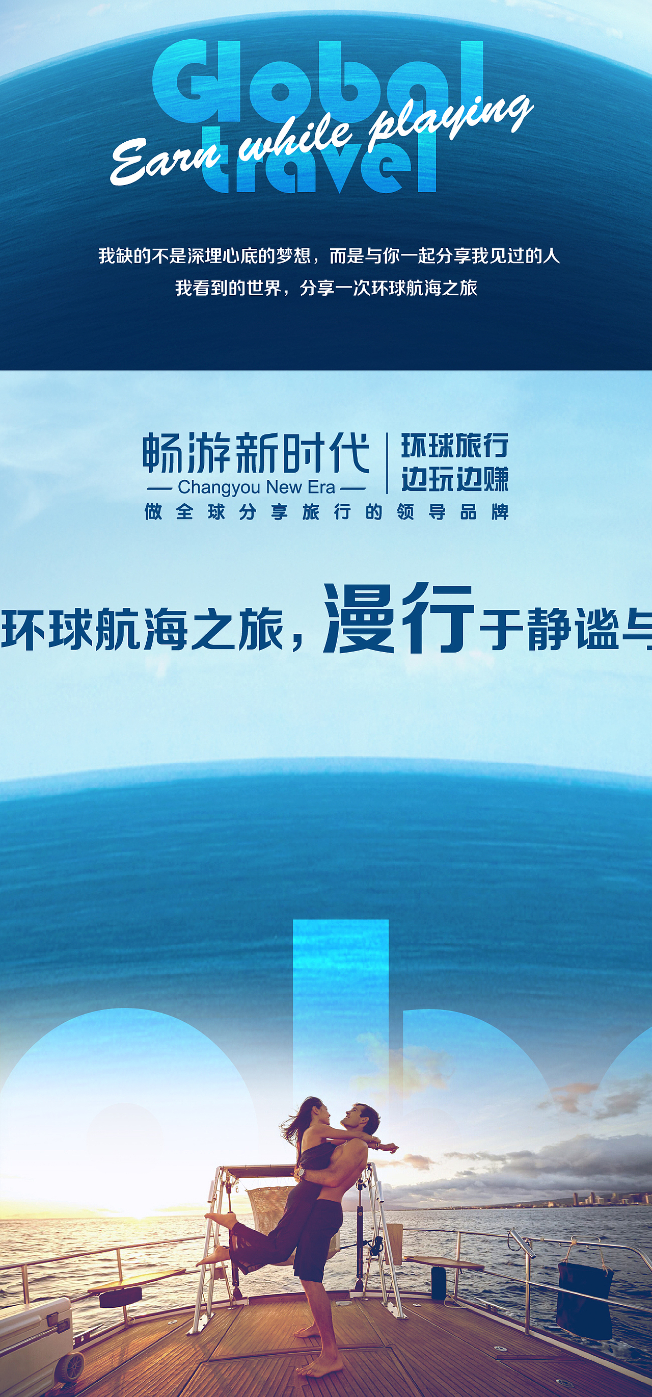 环球旅行启动会宣传/九宫格
