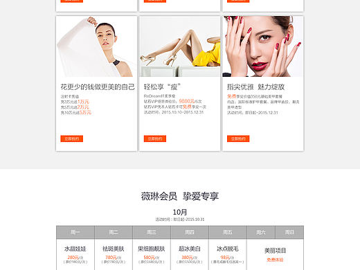 薇琳医美活动专题