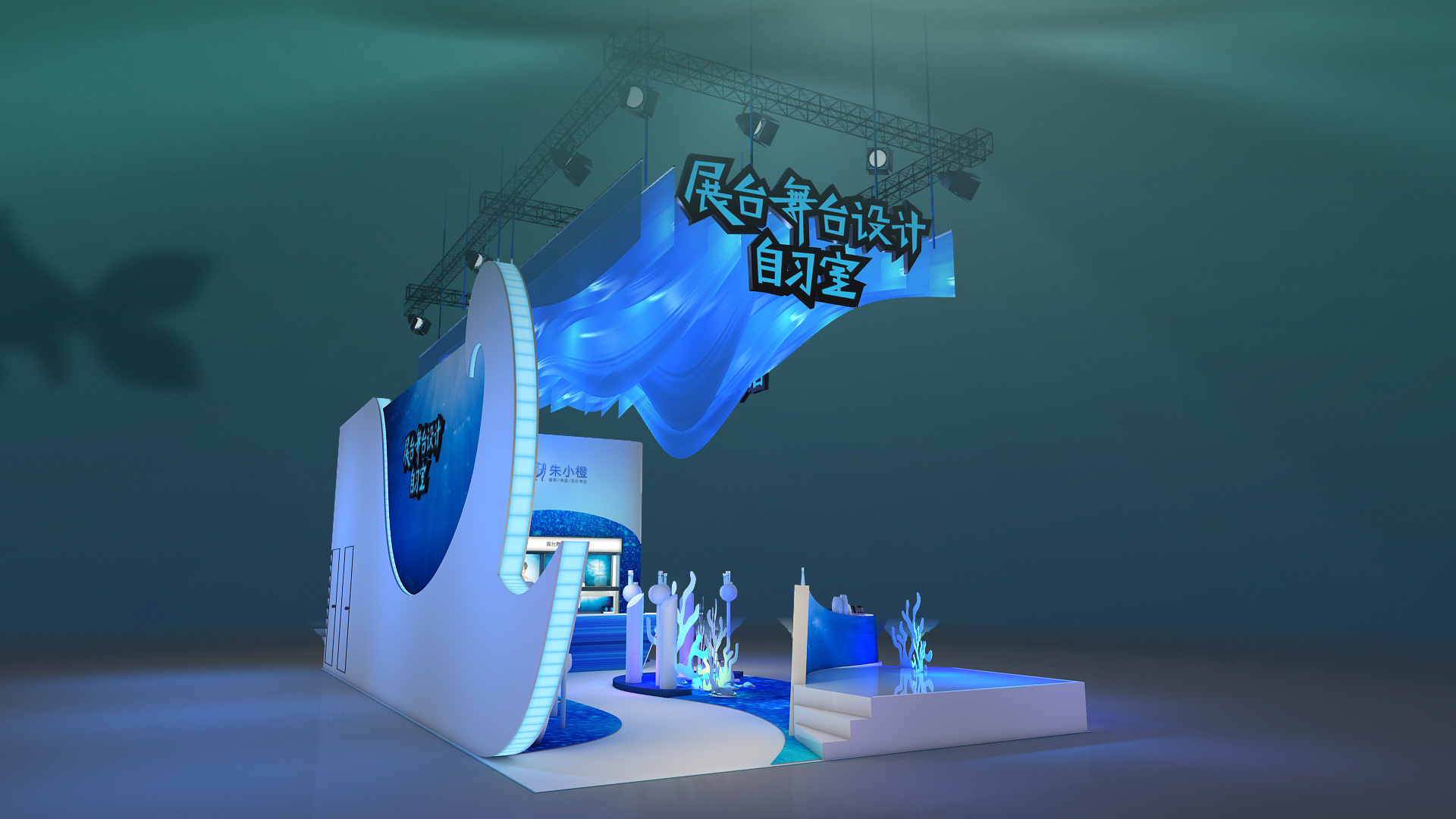 海洋主题的展台设计