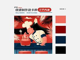 PS快速制作色卡的三个方法