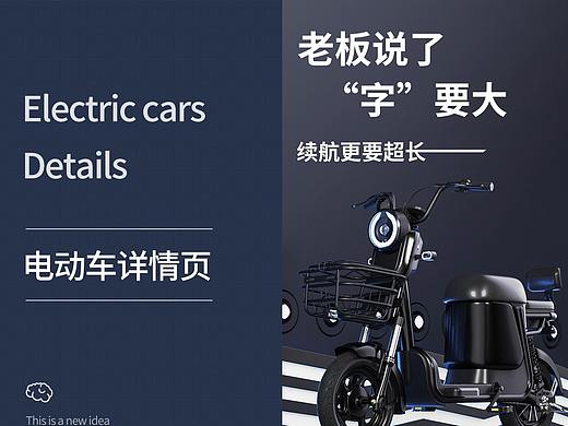 电动车详情新款