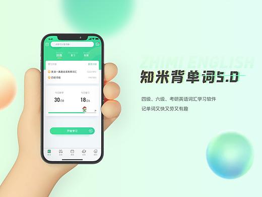 知米背单词5.0视觉改版小结